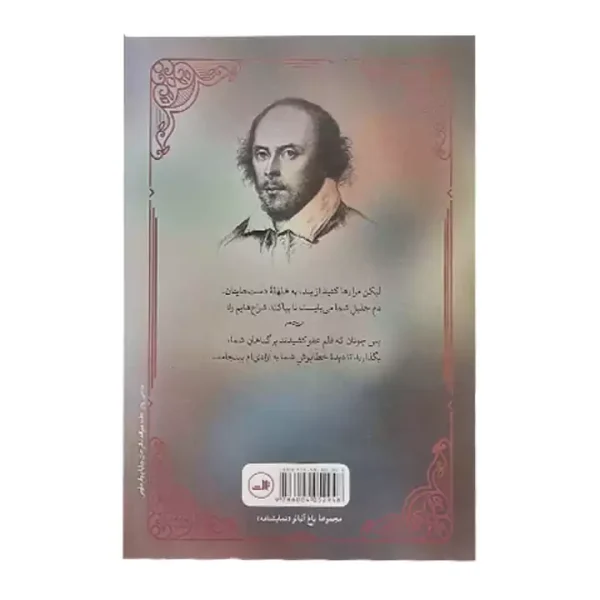 کتاب طوفان اثر ویلیام شکسپیر - Image 2