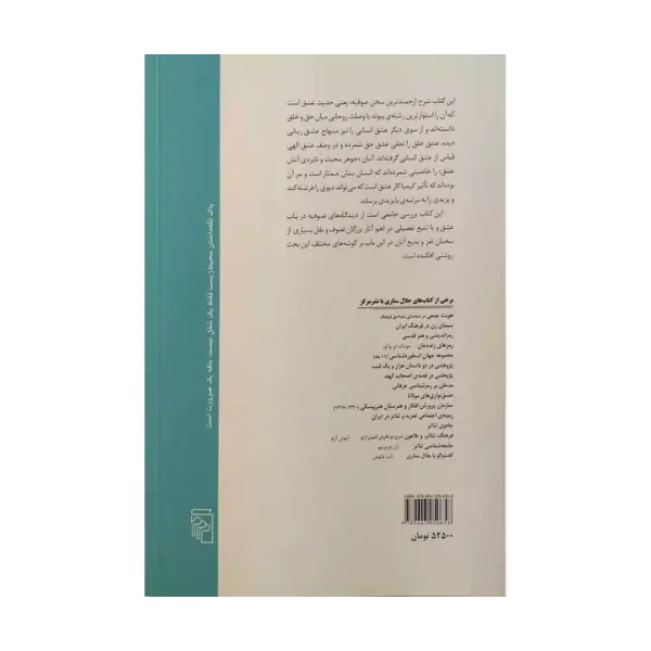 کتاب عشق صوفیانه اثر جلال ستاری 2