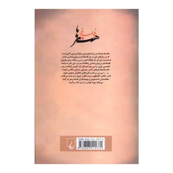 کتاب فلسفه هنرها1