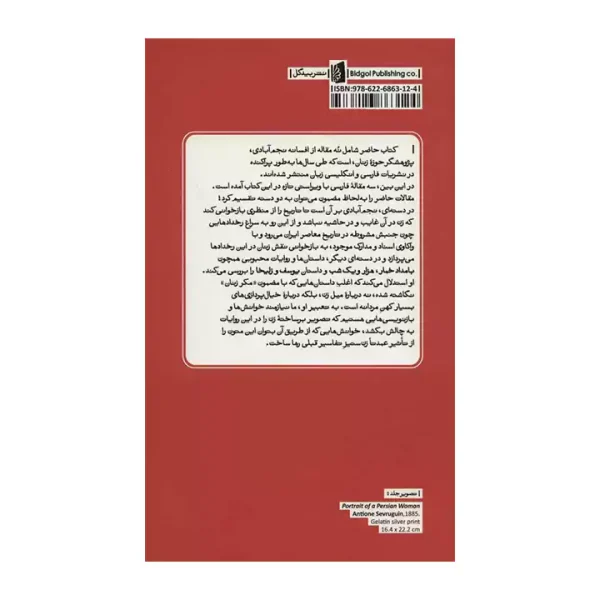 کتاب چرا شد محو از یاد تو نامم1