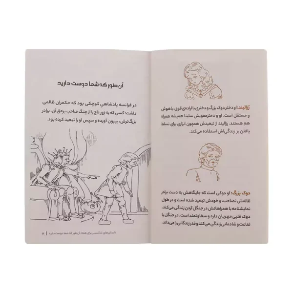 کتاب آنطور که شما دوست دارید اثر ویلیام شکسپیر - Image 2