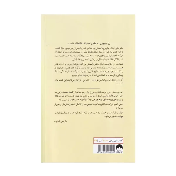 کتاب بهره‌وری با حس خوب