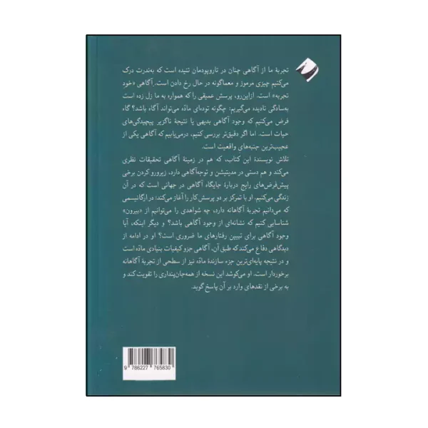 کتاب ضمیر آگاه - Image 2