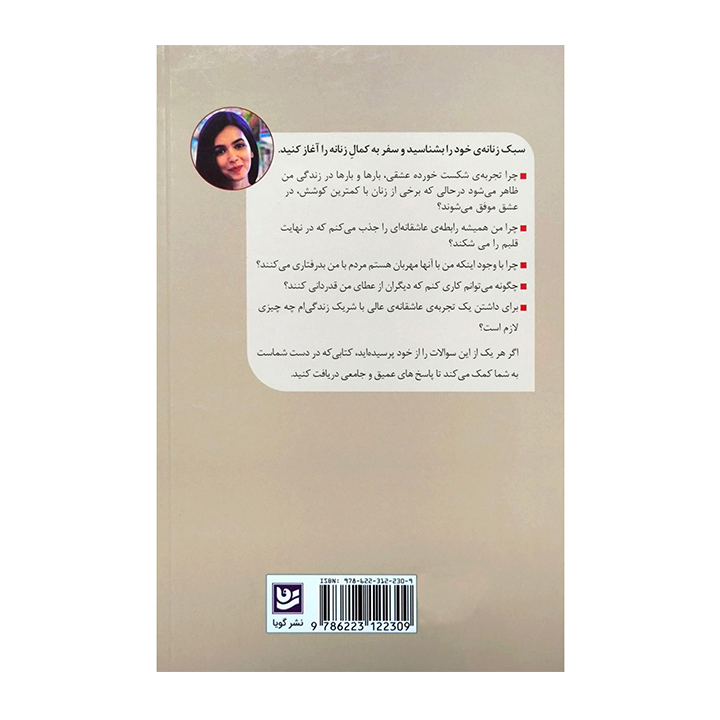 کاریزمای زنانگی