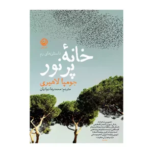 کتاب خانه پر نور