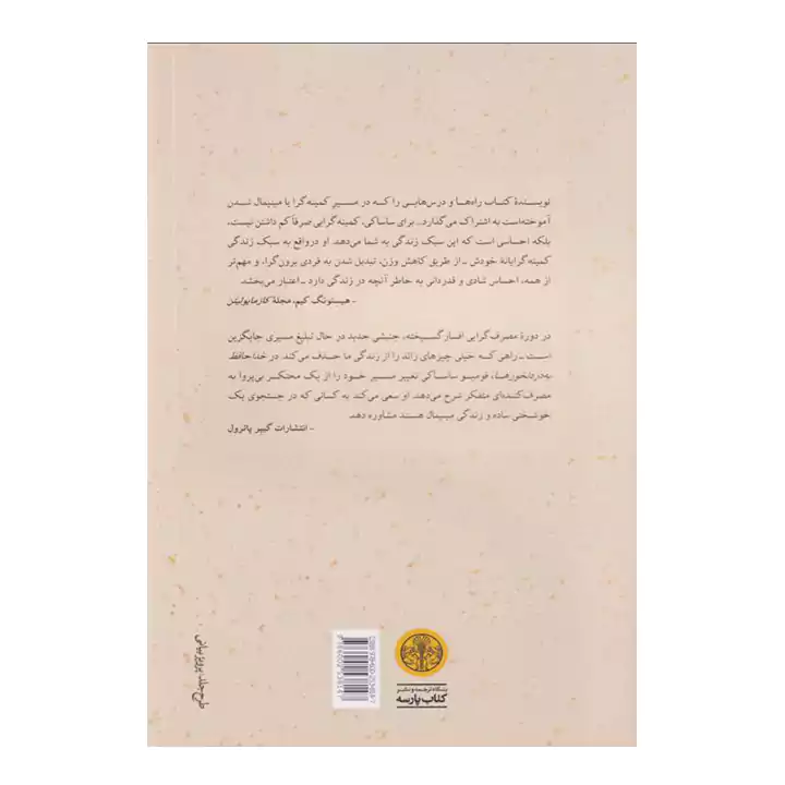 کتاب خداحافظ به درد نخورها 1