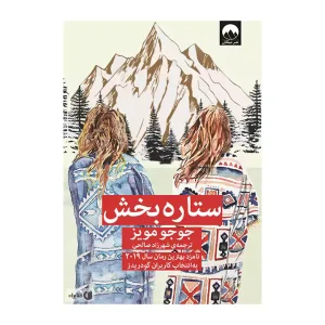 کتاب ستاره بخش