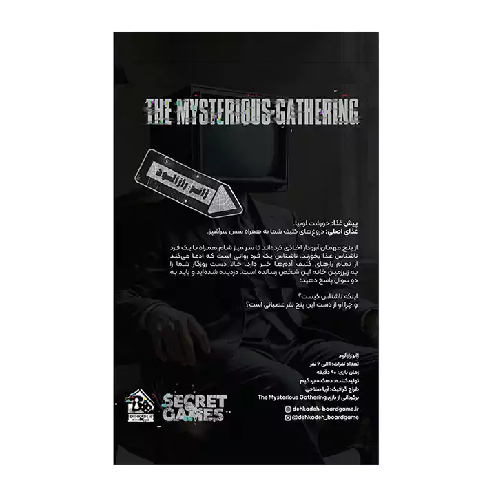 پرونده مهمانی مرموز دهکده برد گیم - Image 2