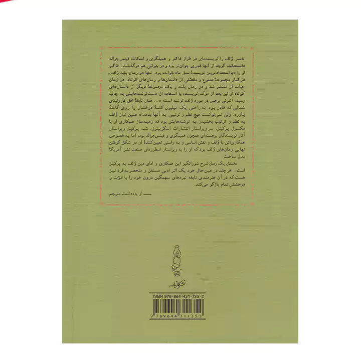 کتاب داستان یک رمان - Image 2