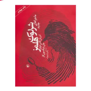 کتاب ماجراهای جدید شرلوک هلمز