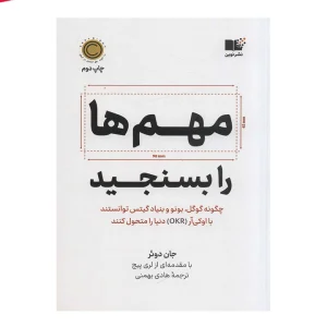 کتاب مهم ها را بسنجید