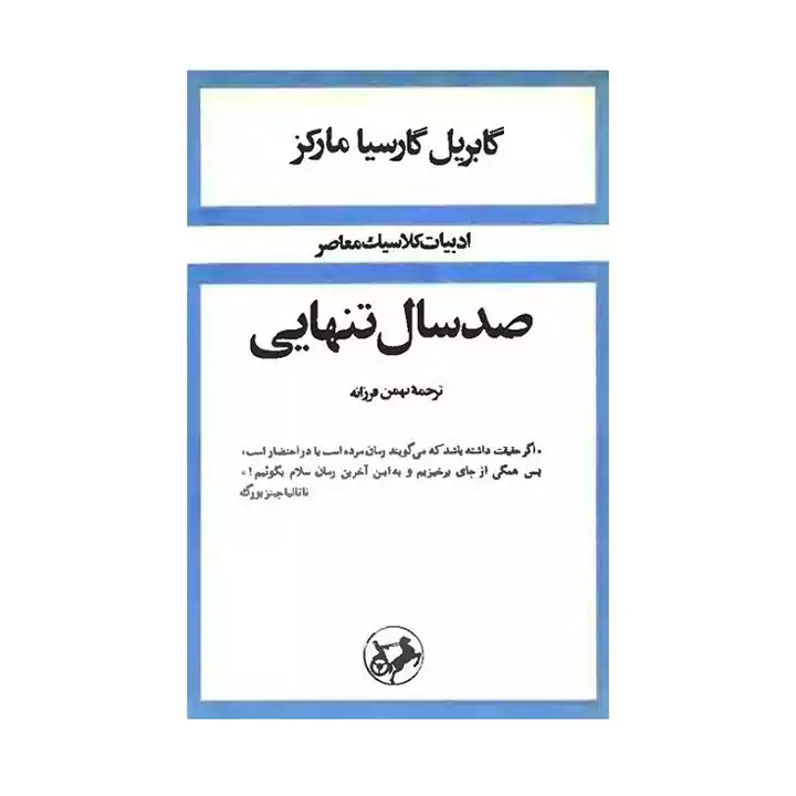 کتاب صد سال تنهایی