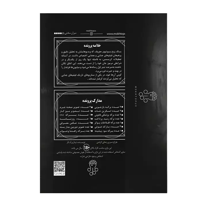 تصویر پرونده تقاص معشوق مختاپوس