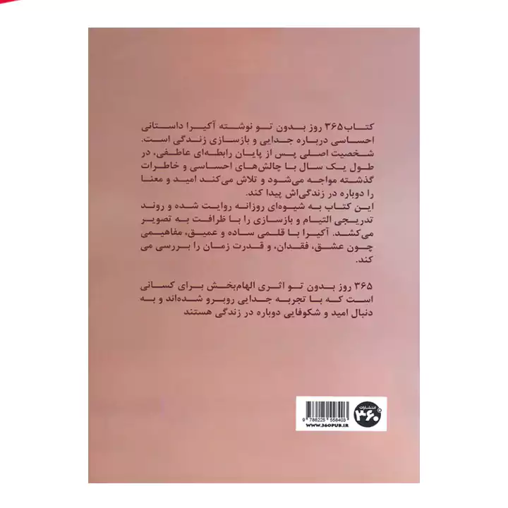 کتاب 365 روز بدون تو - Image 2