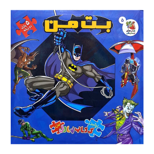 کتاب پازل من بت من