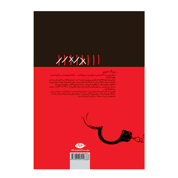 کتاب 53 نفر اثر بزرگ علوی