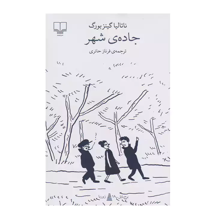 کتاب جاده ی شهر