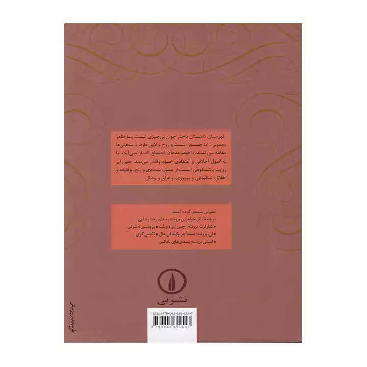 کتاب جین ایر - Image 2