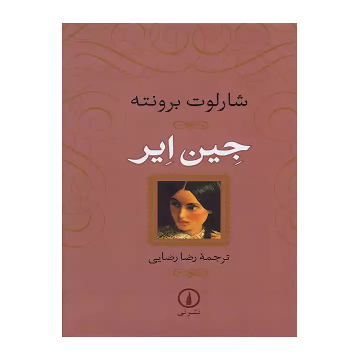 کتاب جین ایر