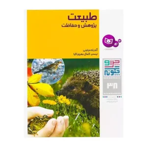 کتاب چرا و چگونه 38