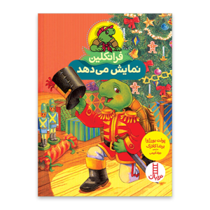 کتاب فرانکلین نمایش می دهد