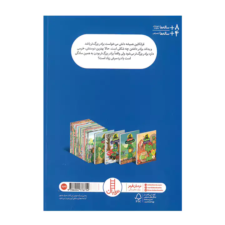 کتاب فرانکلین و نوزاد