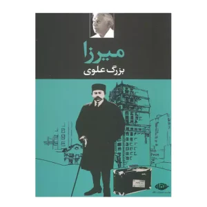 کتاب میرزا اثر بزرگ علوی