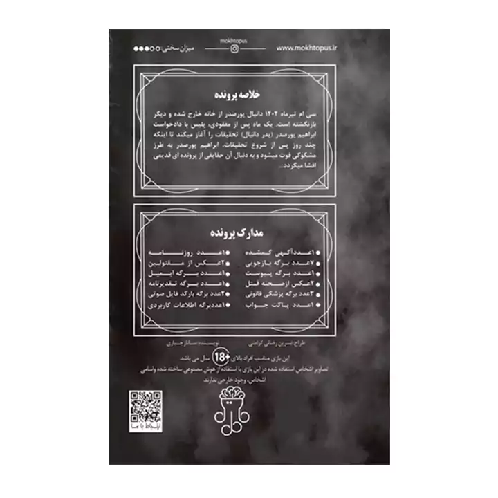 پرونده آینه قاتل مختاپوس - Image 2