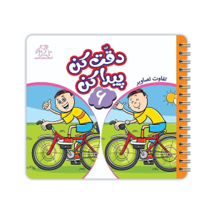 کتاب دقت کن و پیدا کن6