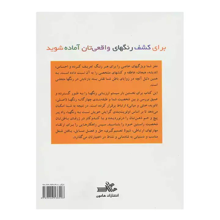کتاب روانشناسی رنگها 1
