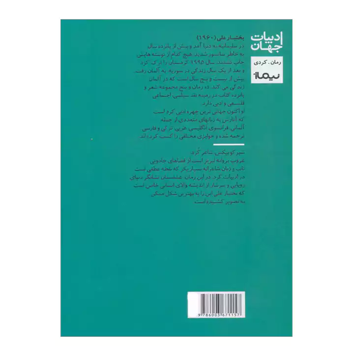 کتاب غروب پروانه 1