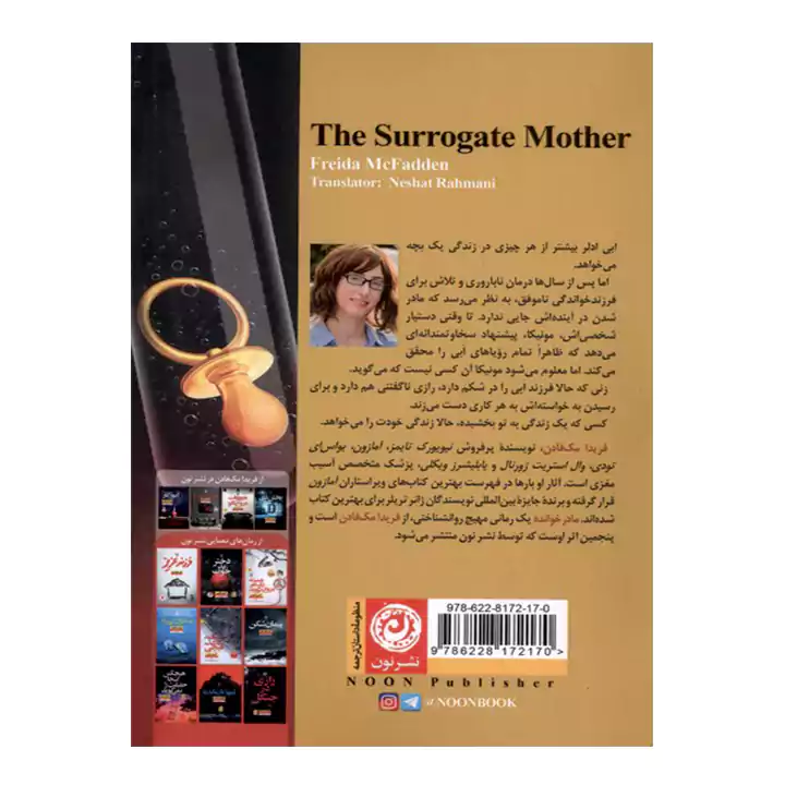 کتاب مادر خوانده اثر - Image 2