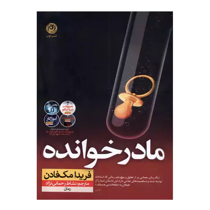 کتاب مادر خوانده اثر