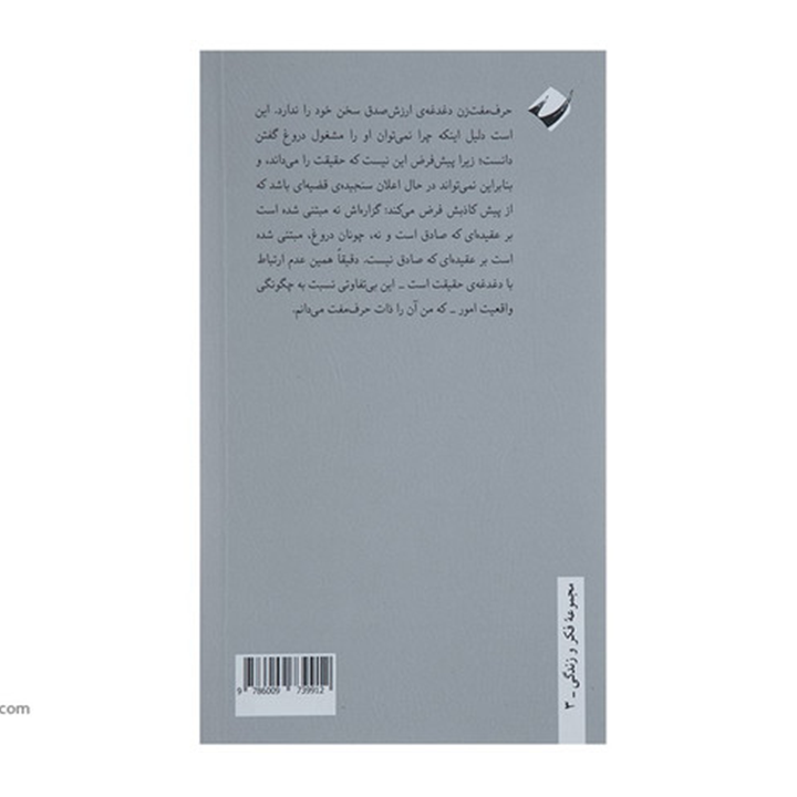 در باب حرف مفت