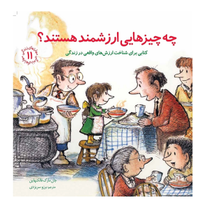 کتاب مهارت های زندگی جلد 11