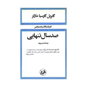 کتاب صد سال تنهایی