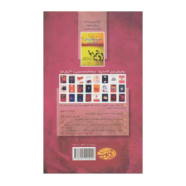 کتاب رز گمشده