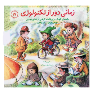 کتاب مهارت های زندگی جلد 17