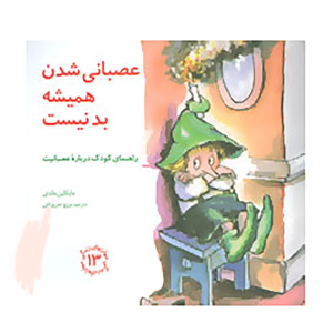 کتاب مهارت های زندگی جلد 13