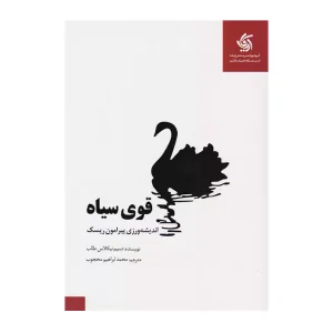 کتاب قوی سیاه