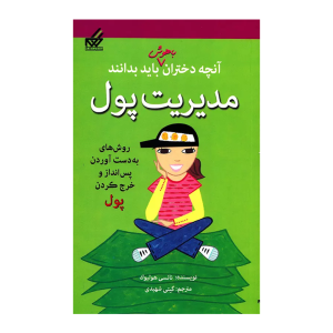 کتاب مدیریت پول