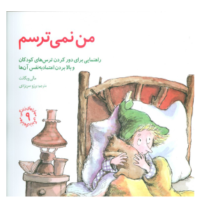 کتاب مهارت های زندگی جلد 9