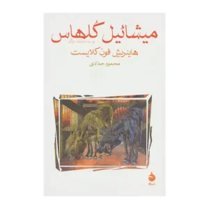 کتاب میشائیل کلهاس