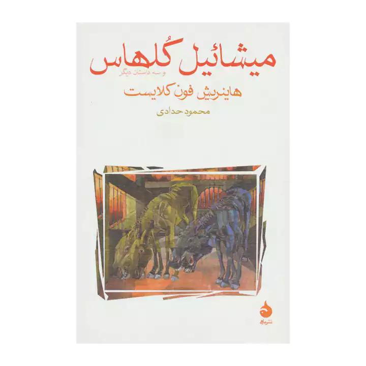 کتاب میشائیل کلهاس