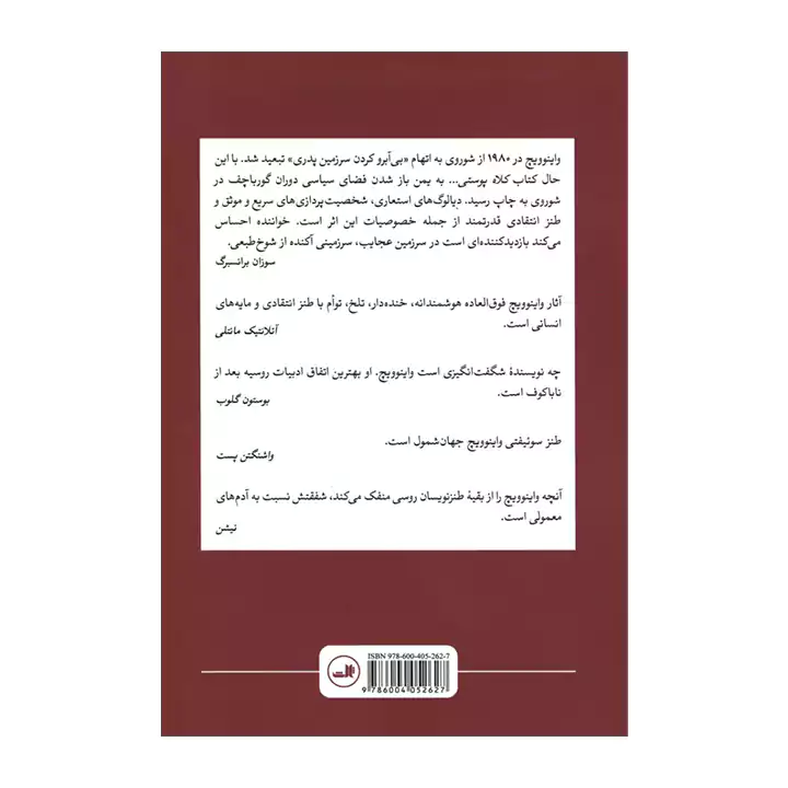 کتاب کلاه پوستی - Image 2