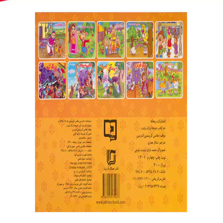 کتاب برجسته جوجه اردک زشت - Image 2