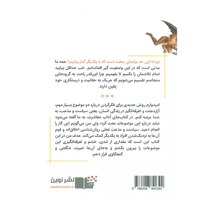 کتاب ذهن درستکار1