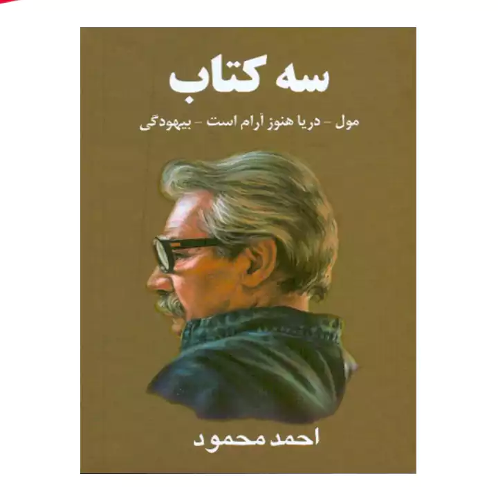 کتاب سه کتاب اثر