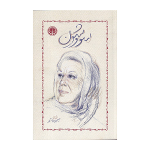 کتاب سووشون