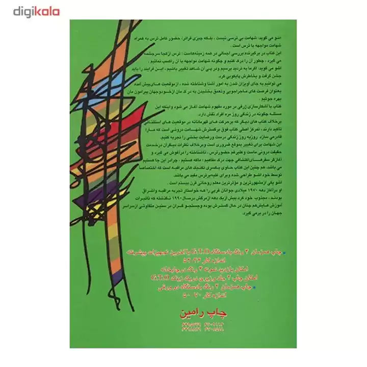 کتاب شهامت اثر اشو - Image 2